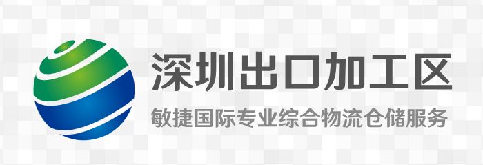 「坪山保税区」与其他保税区优势对比